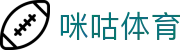 咪咕体育 - 官方指定私密通道 - 登录入口